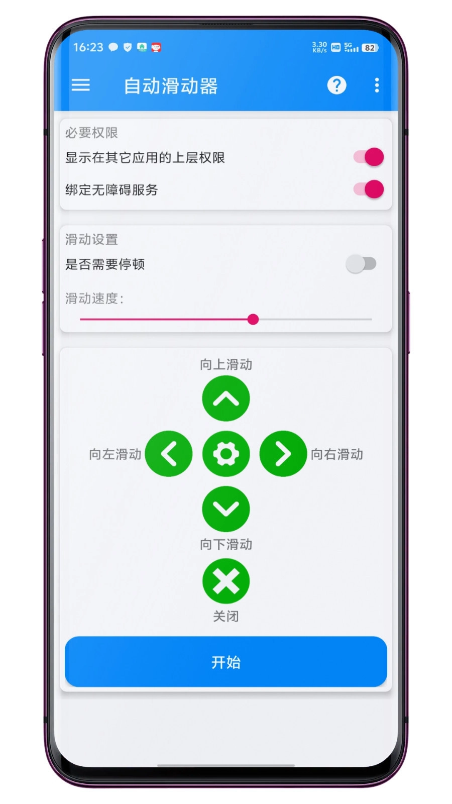 自动滑动器安装手机版图1
