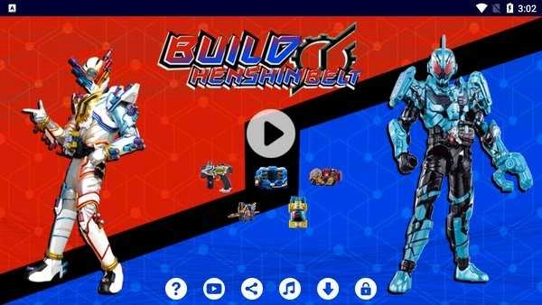 假面骑士Build变身模拟器图2