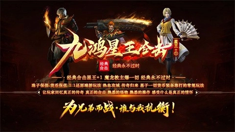 九鸿星王合击