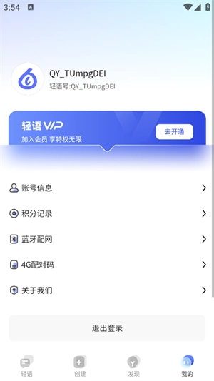 轻语AI