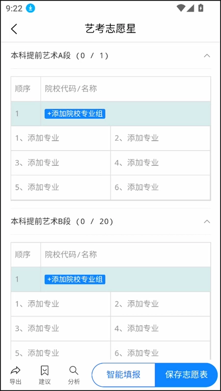 艺考志愿星软件