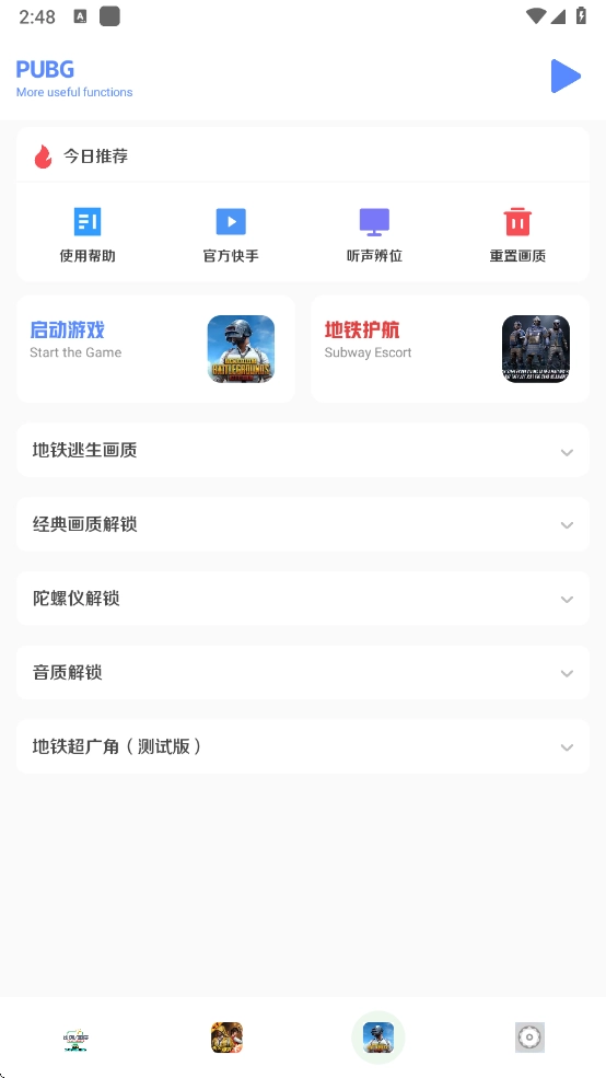 画质比例工具箱正版