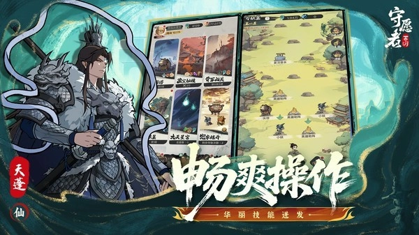 守愿者(4)