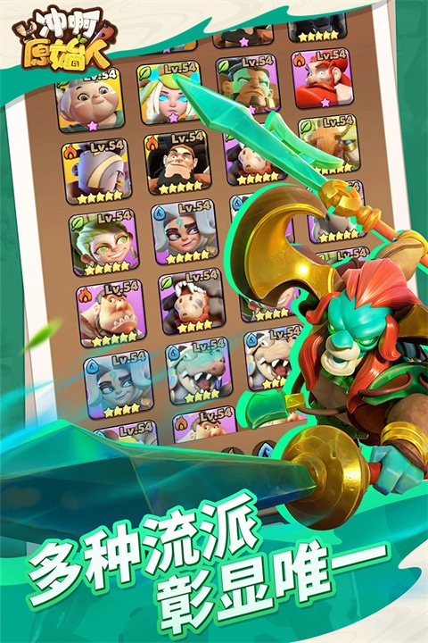 沖啊原始人折扣版截圖3