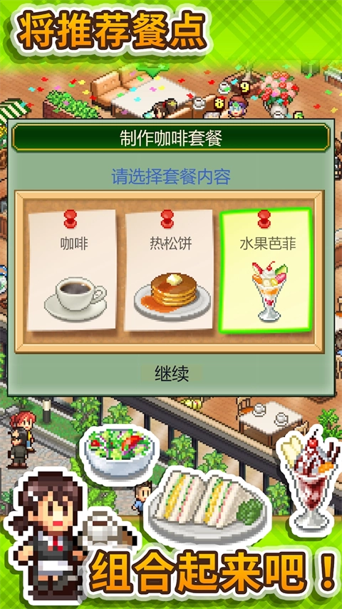 创意咖啡店物语最新版(3)