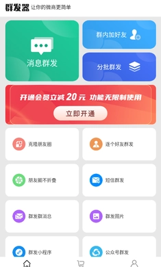 群发器 图2