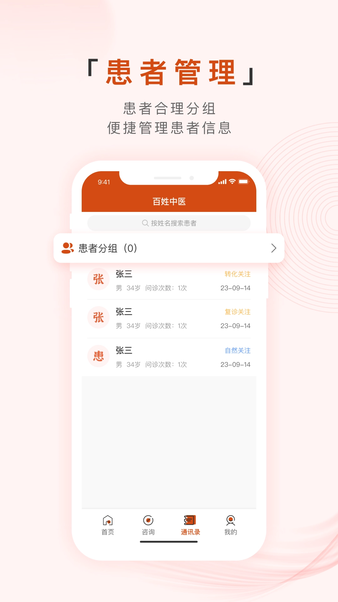 百姓中医慧康堂 图4
