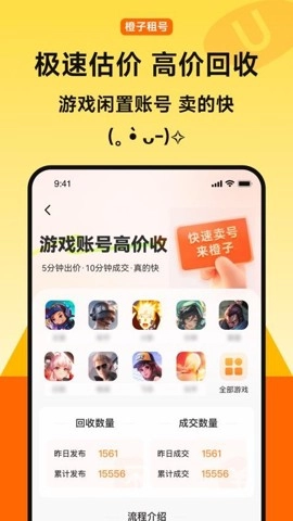 橙子租号图2