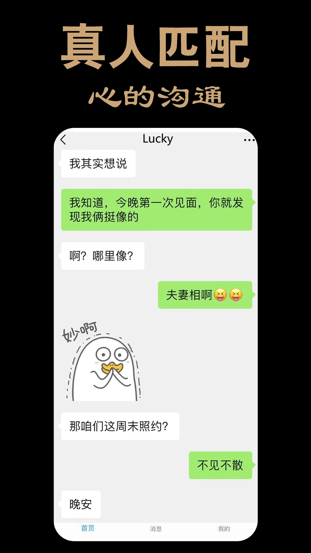 伊人交友最新版图1