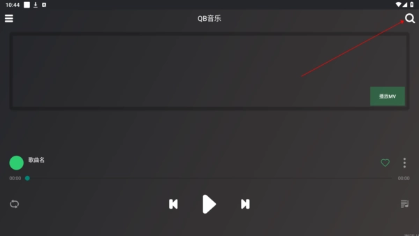 QB音乐完整版手机下载