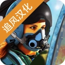 王牌战斗机空战中文版