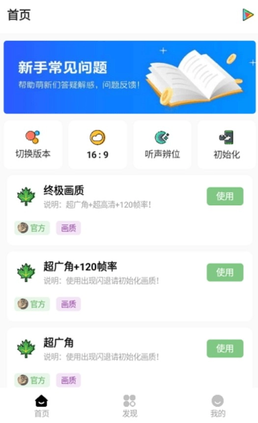 明帝画质助手图3