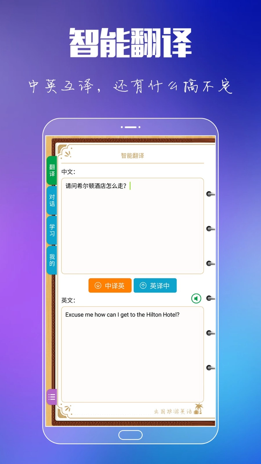 出国旅游英语图5