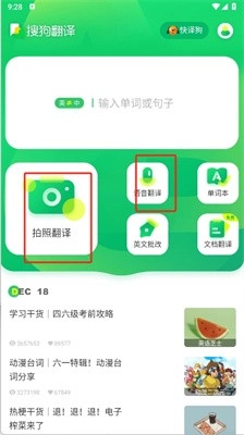 搜狗翻译免费版图7