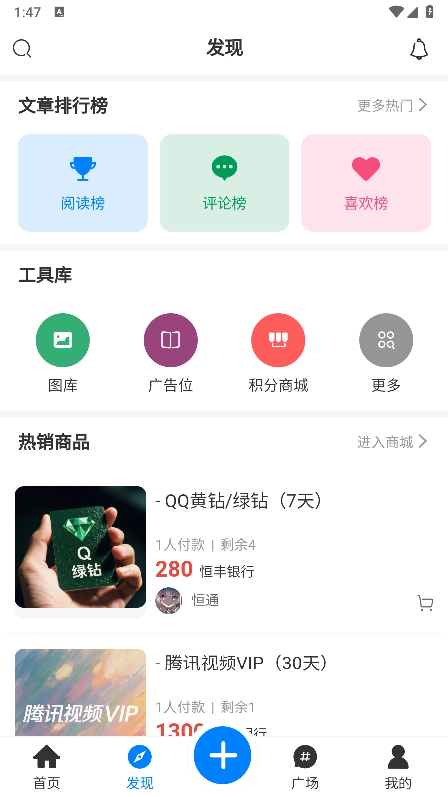 恒通社区