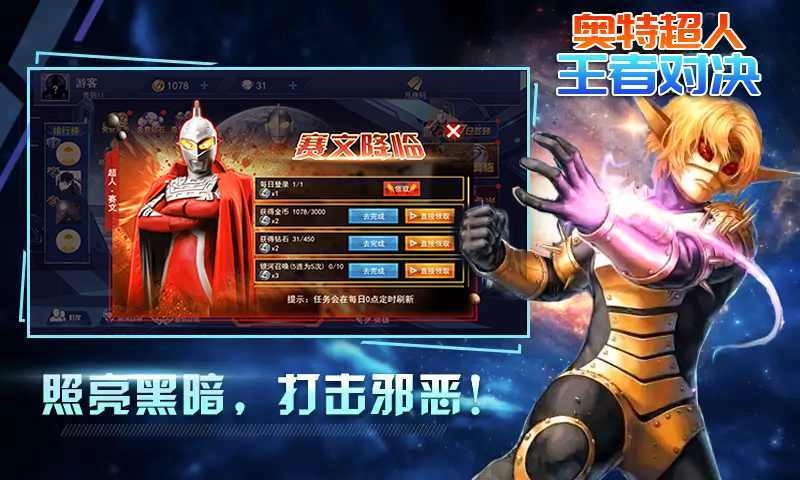 奥特曼超人王者对决游戏纯净最新版图1