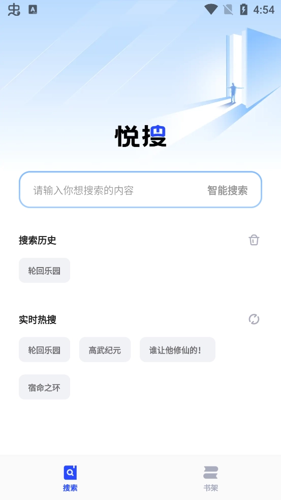 悦搜浏览器图2