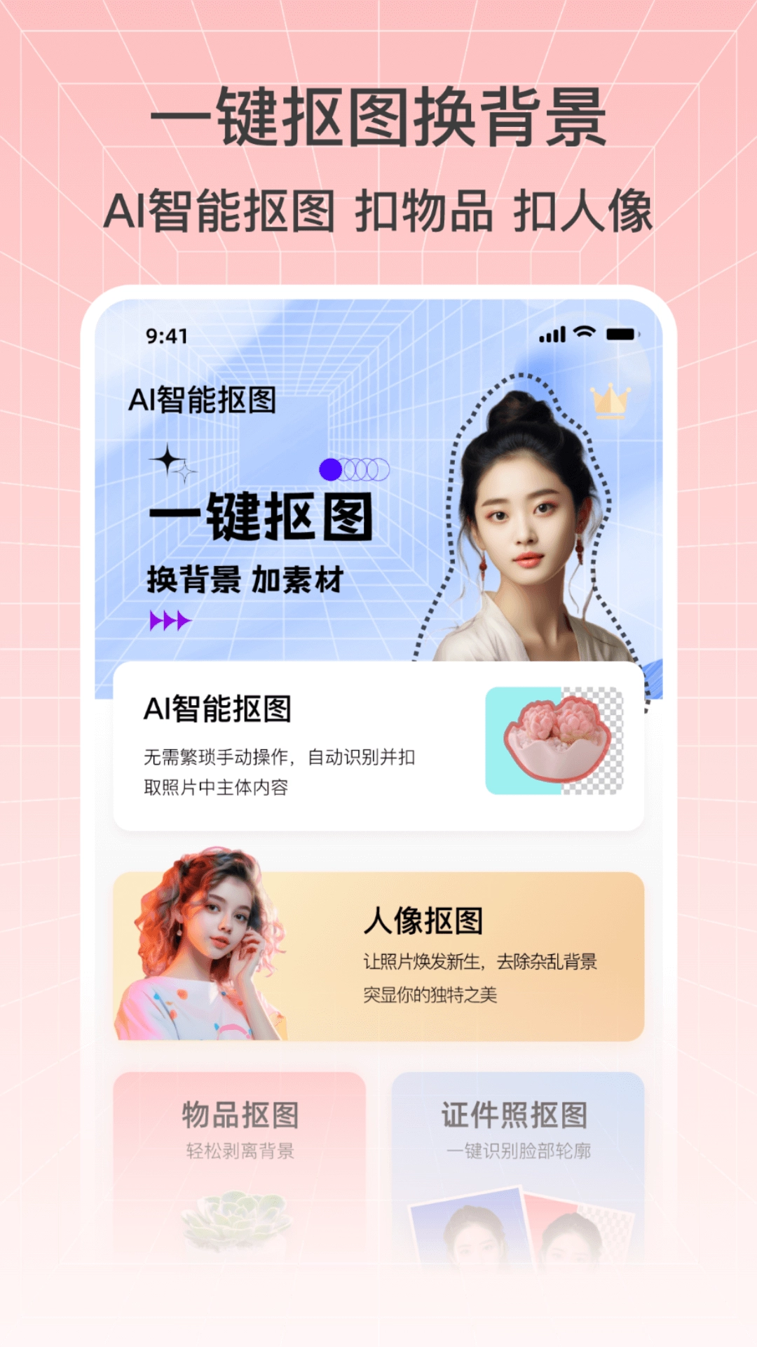 奇幻抠图画笔图4