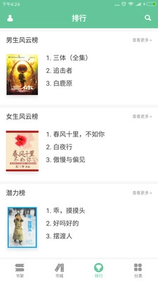 全本免费阅读书城图3