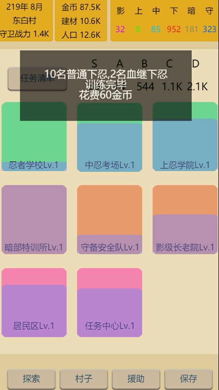 掌上忍者村-图4