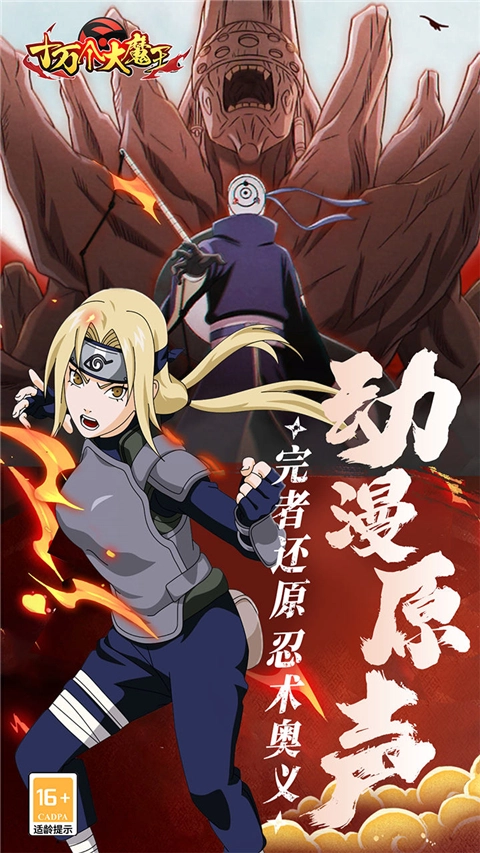 十万个大魔王(折疾风火影)图5
