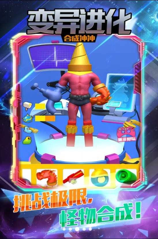 变异进化合成冲冲图2
