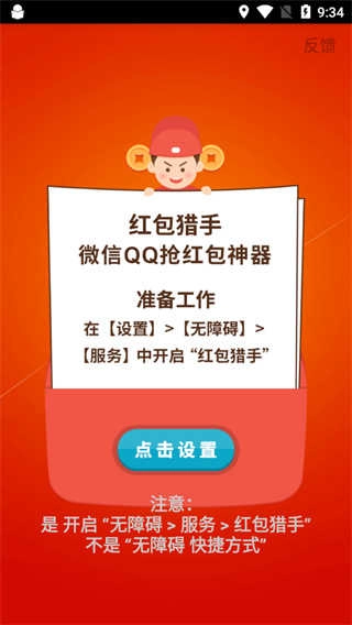 微信抢红包神器免费版图1