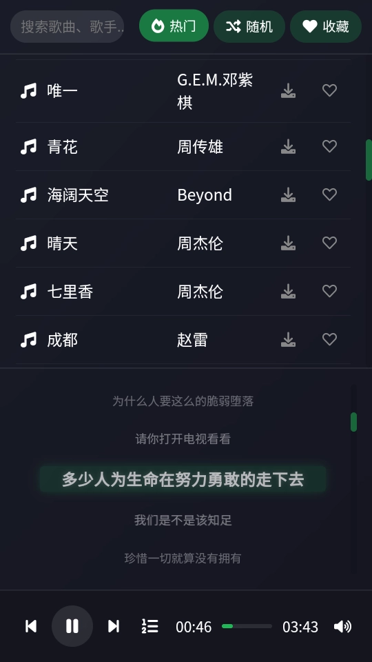 米兔音乐手机版图1