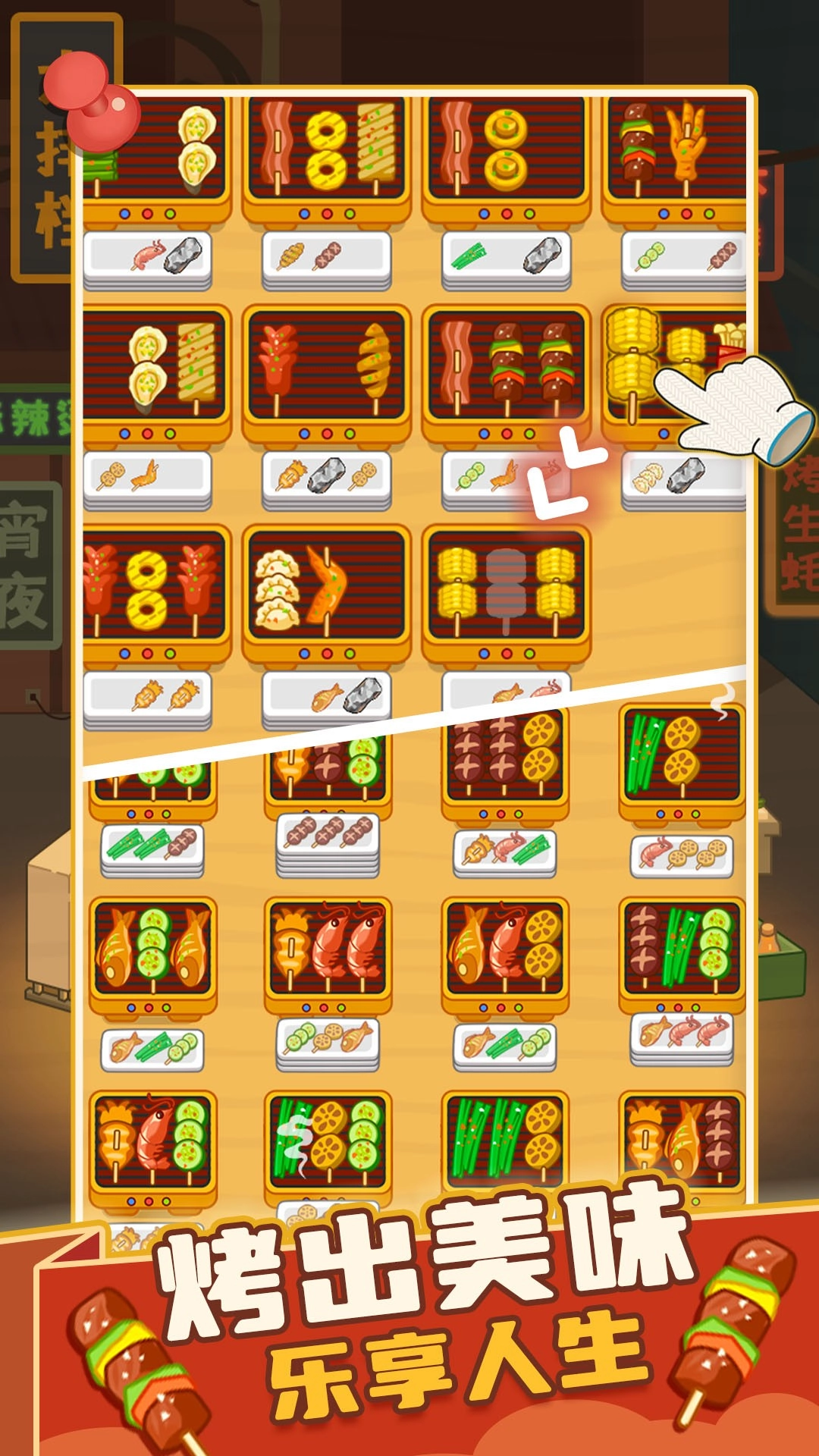 疯狂烧烤摊最新版(4)