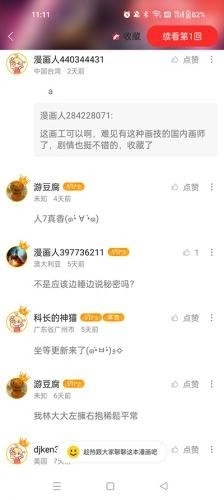 极速漫画安卓版图4