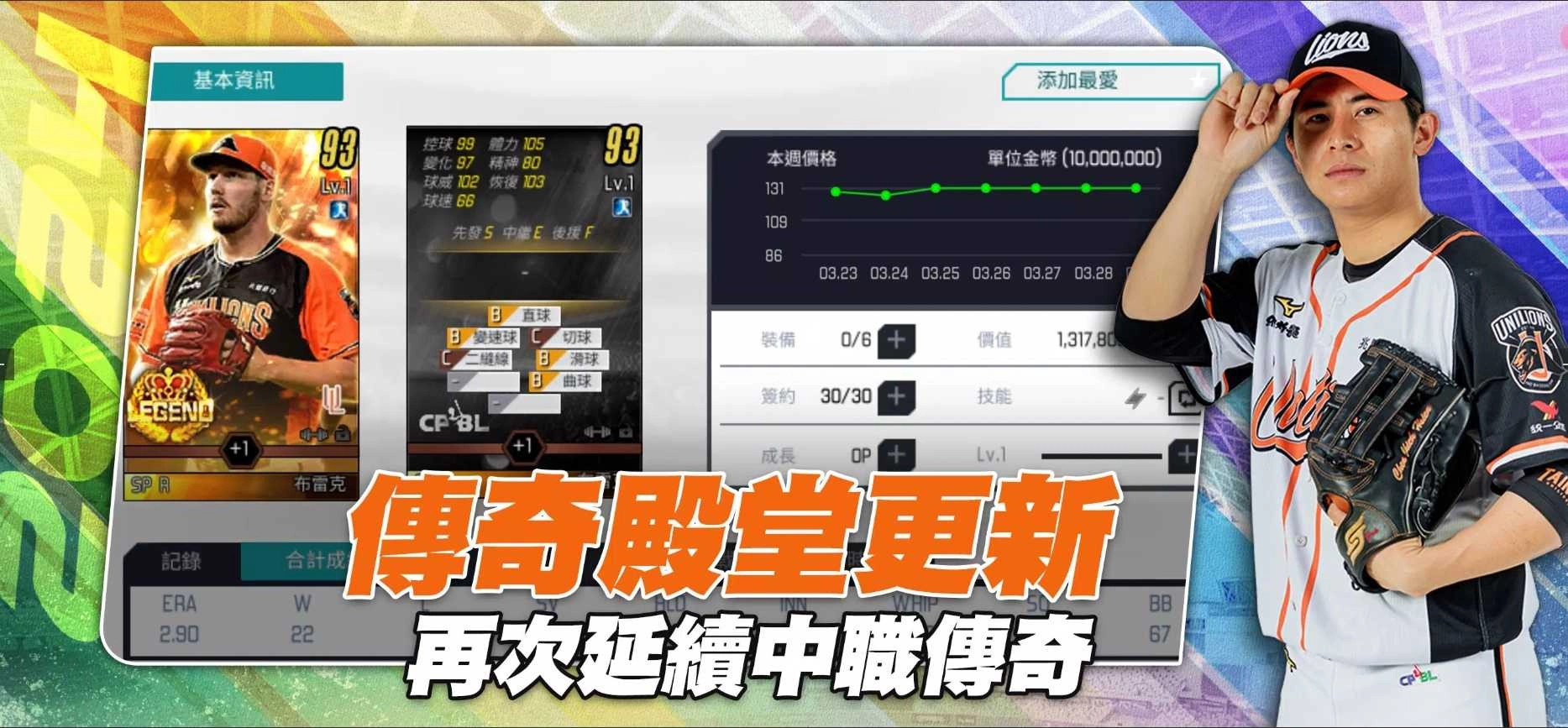 棒球殿堂Live
