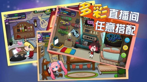 主播星工场游戏纯净最新版图4