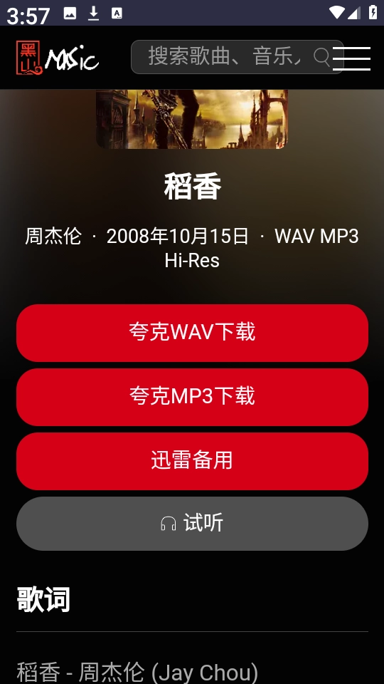 黑山音乐 