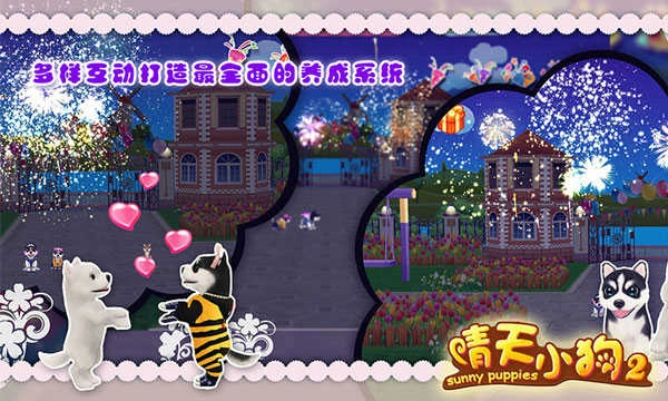 晴天小狗安卓免费版图5