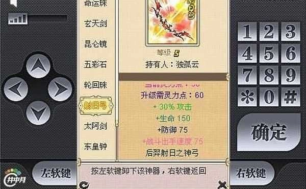 傲剑江湖独孤求败图3