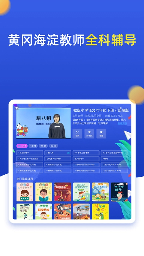 小学同步六年级无广告版图2