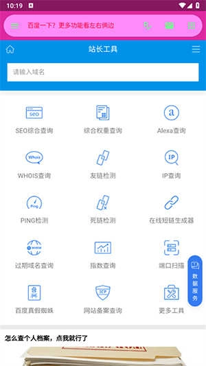 陌陌工具箱 图1