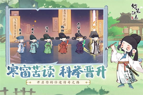 妙筆江山折扣服截圖0