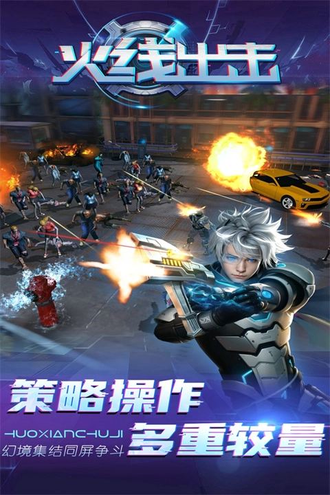火線出擊新版截圖4