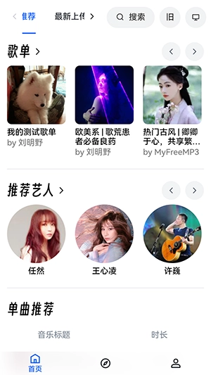 音乐天堂 图4