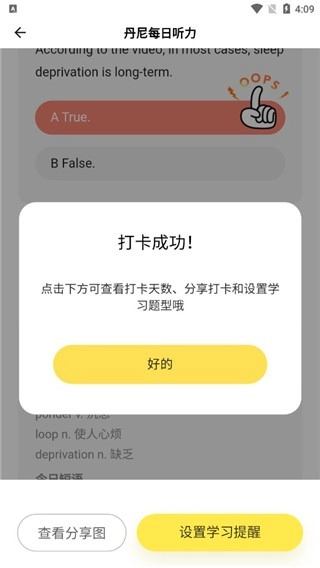 丹尼每日听力免费版图9