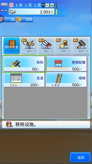 百货商场物语2汉化版截图1