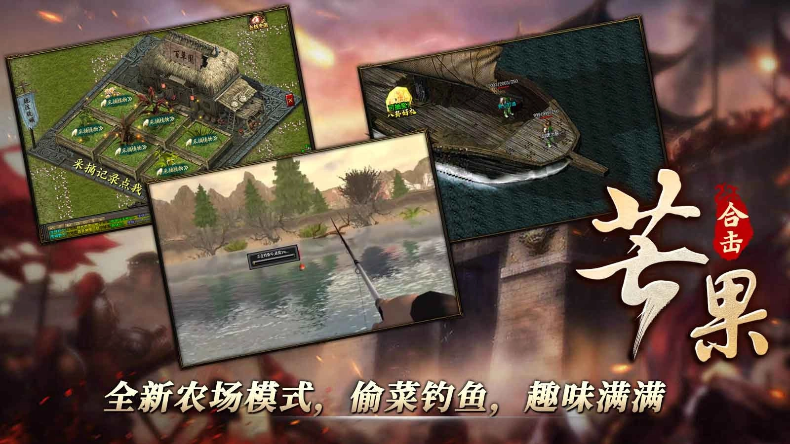 芒果合击图1