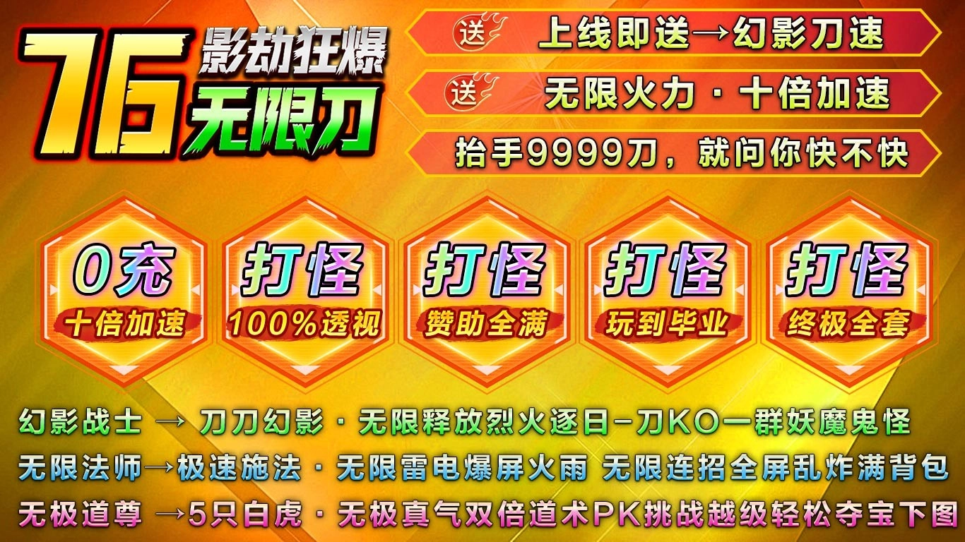 影劫狂爆76无限刀(5)