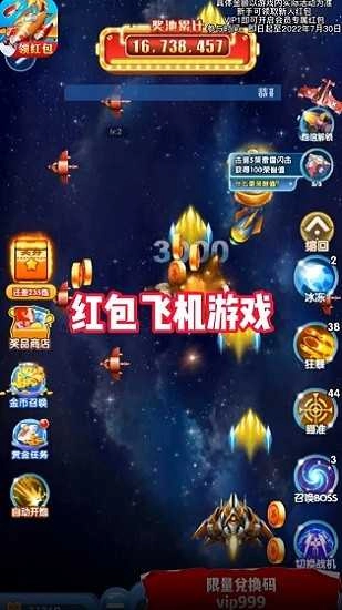 荣耀战机图2