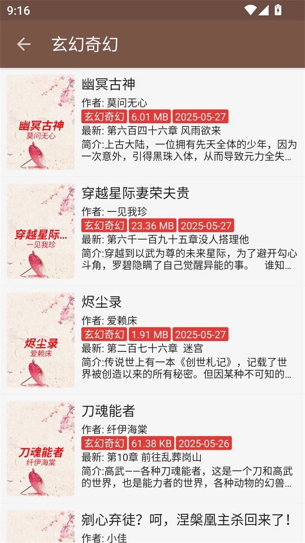 飞侠小说免费版