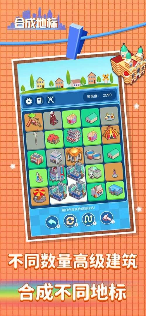 合成地标官方最新版图3