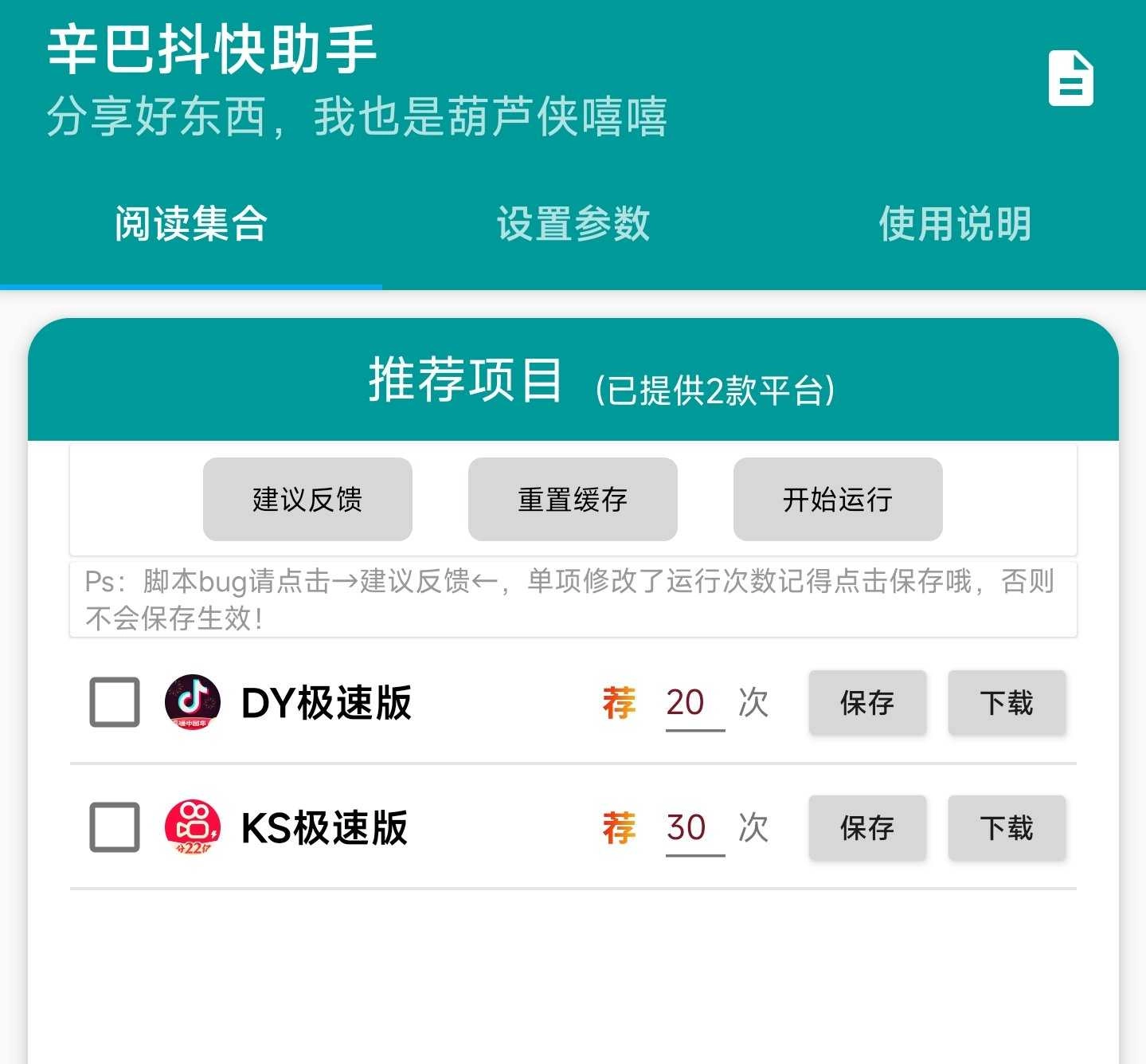 辛巴刷金币神器 图2