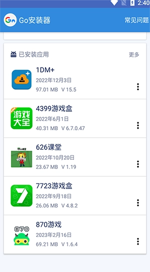 谷歌安装器(谷歌框架) 图2