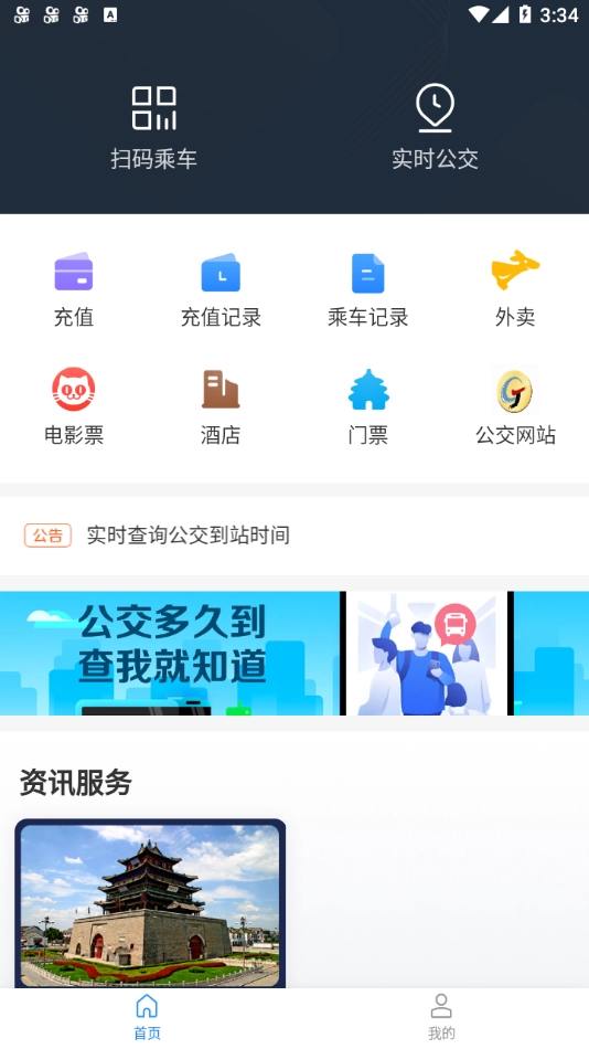 水城通E游截圖1